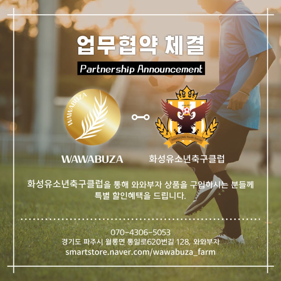 화성유소년축구클럽 이미지
