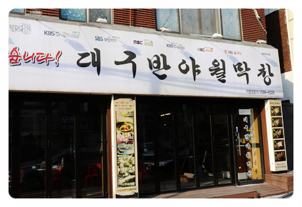큰돼지막창 이미지
