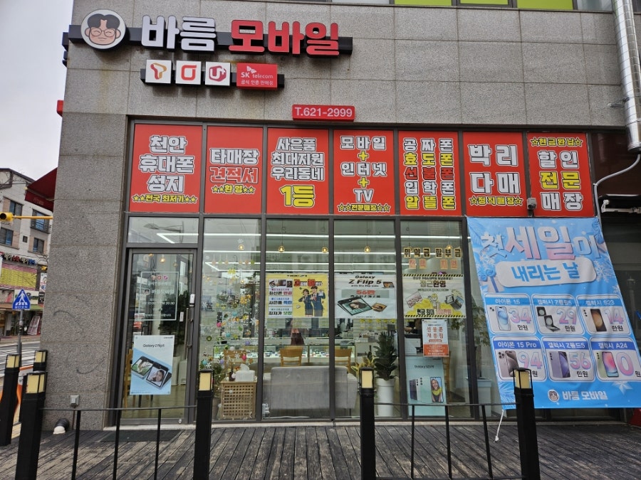 바름모바일 이미지