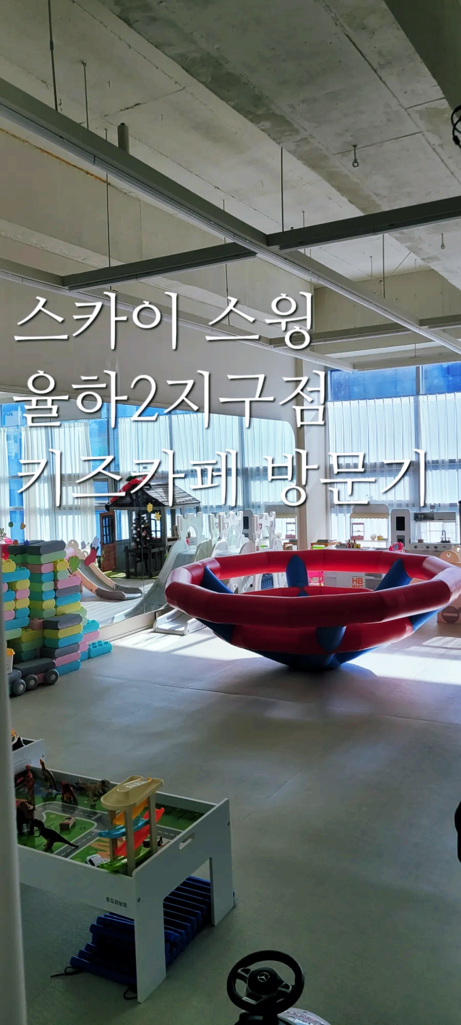 스카이스윙율하2지구점 이미지