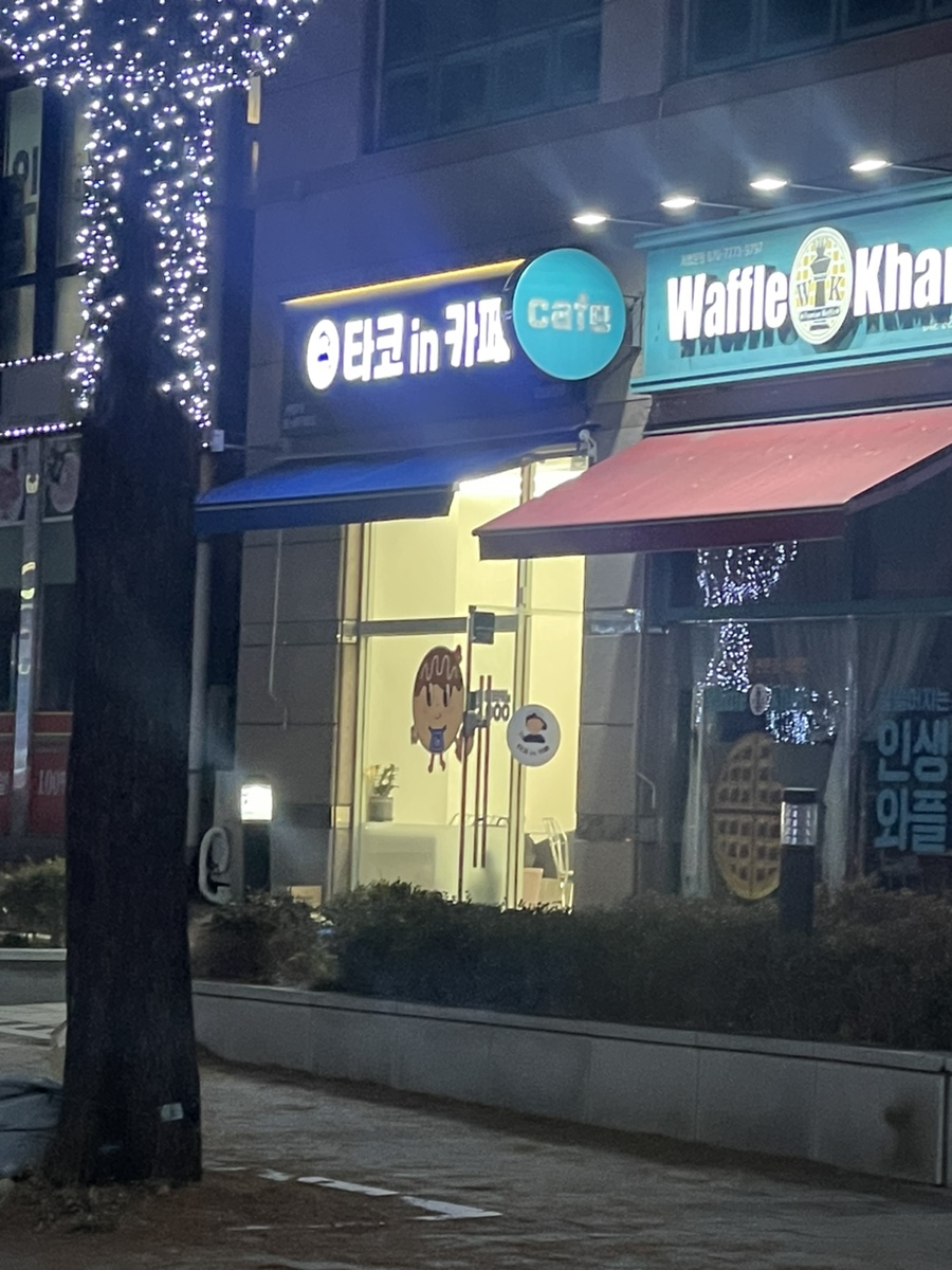 타코인카페 이미지
