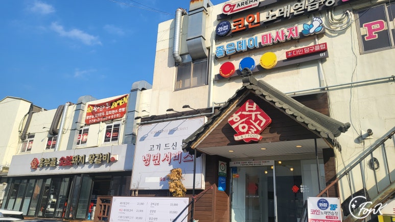 면목숯불갈비 이미지