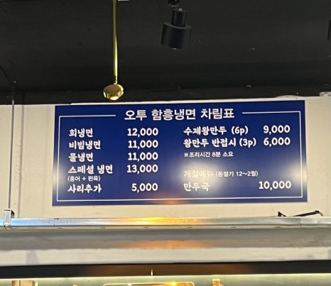 오투 냉면,보쌈 이미지