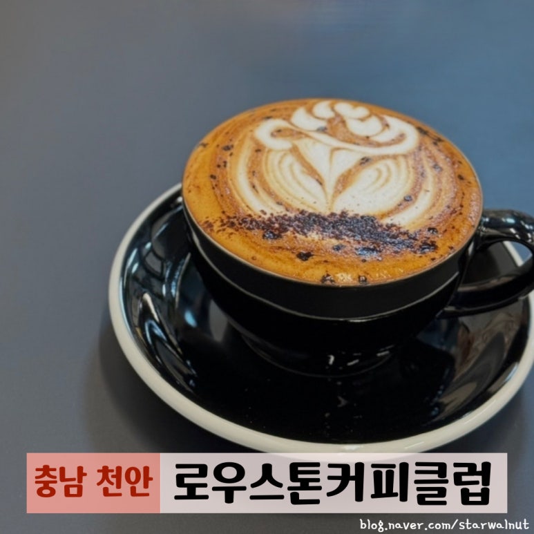 로우스톤커피클럽 이미지