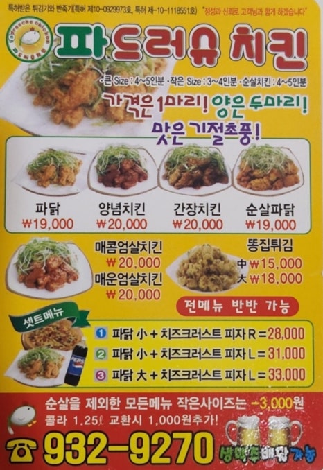 파드러슈 이미지