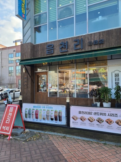 읍천리382 관저점 이미지