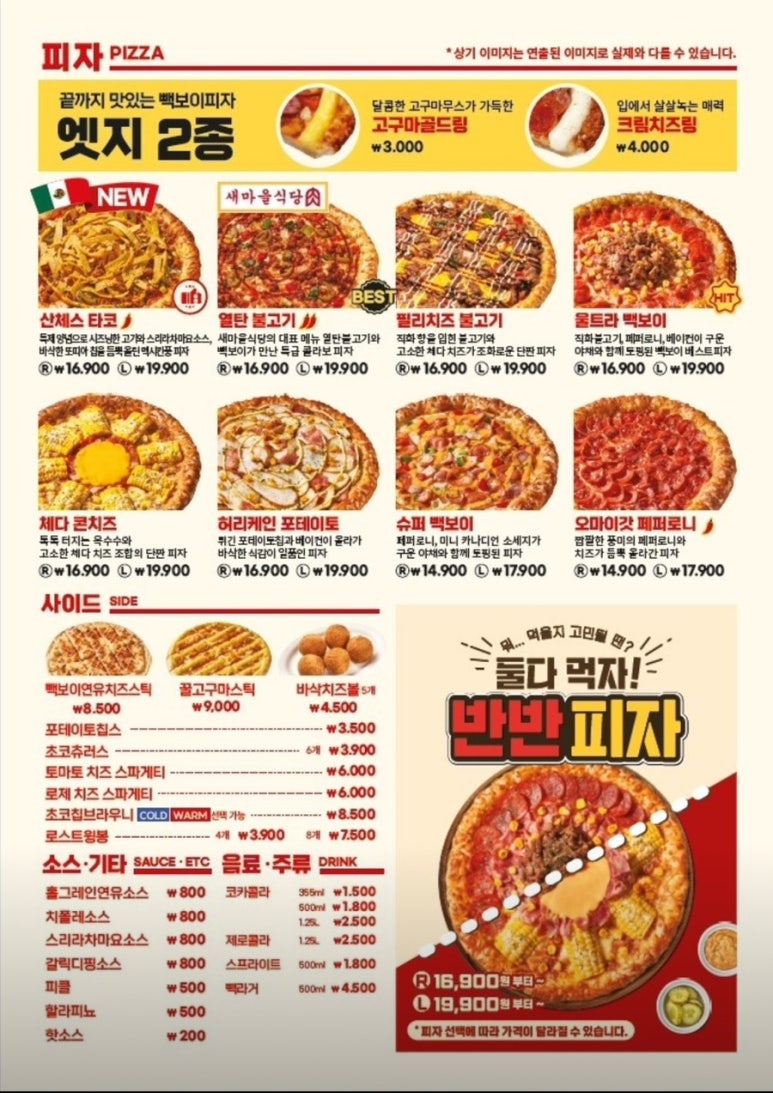 빽보이피자광주 이미지