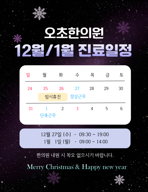 오초한의원 이미지