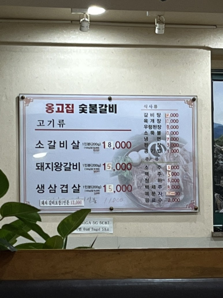 옹고집숯불갈비 이미지