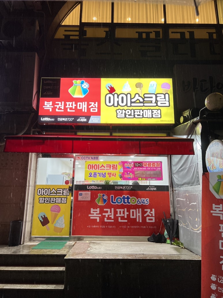 채채아이스&과자 이미지