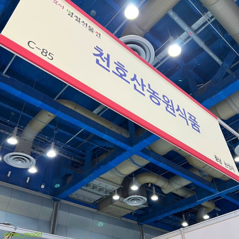 천호산농원식품 이미지