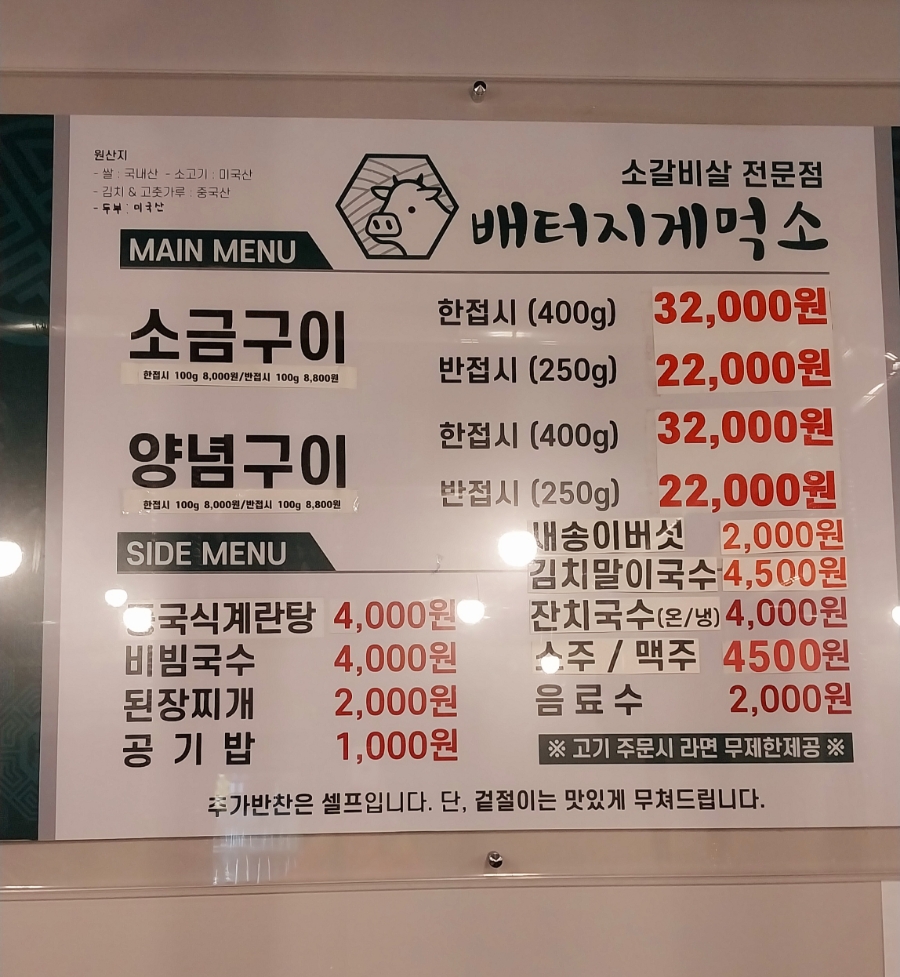 배터지게 먹소 이미지