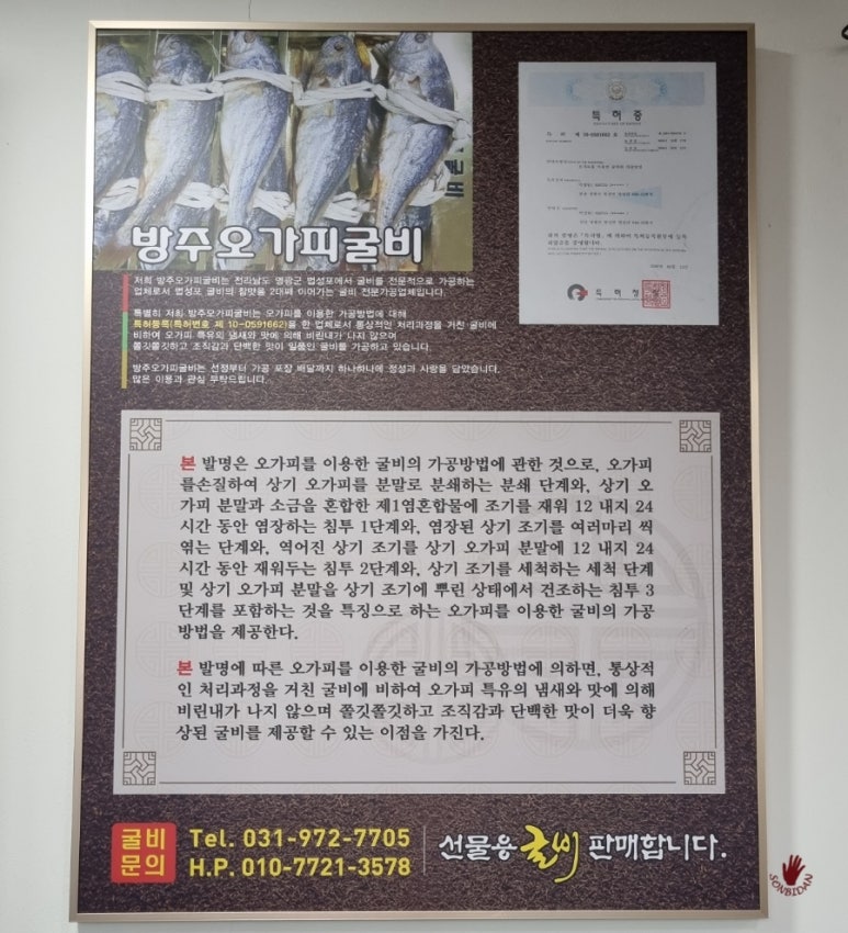 방주오가피굴비 이미지