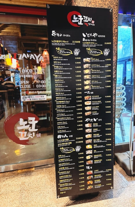 노군꼬치 구디점 이미지