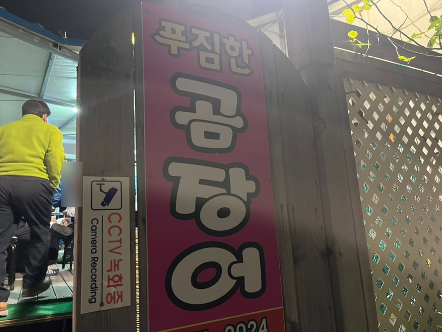 울산산꼼장어 이미지
