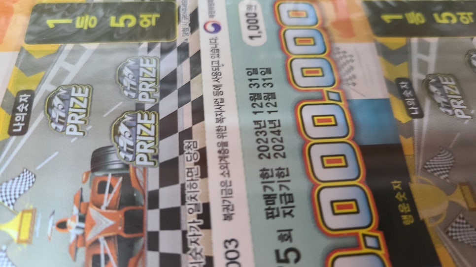 황룡복권 이미지