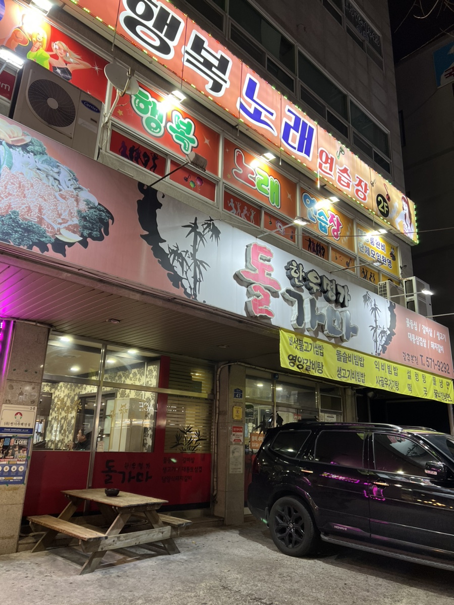 한우명가돌가마 이미지