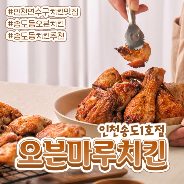 치킨마루송도 이미지