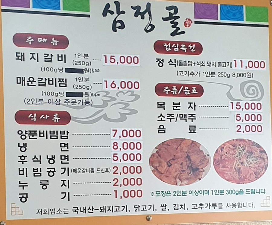두암동삼정골 이미지
