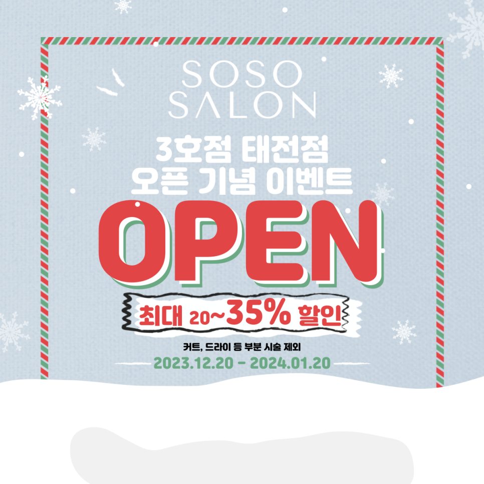 소소살롱 역동점 이미지
