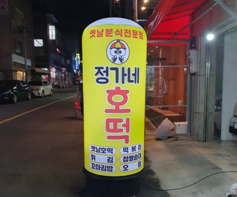 정가네분식 이미지