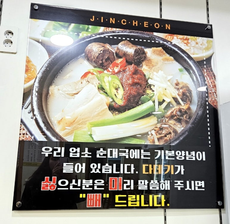 진천토종순대 감자탕 이미지
