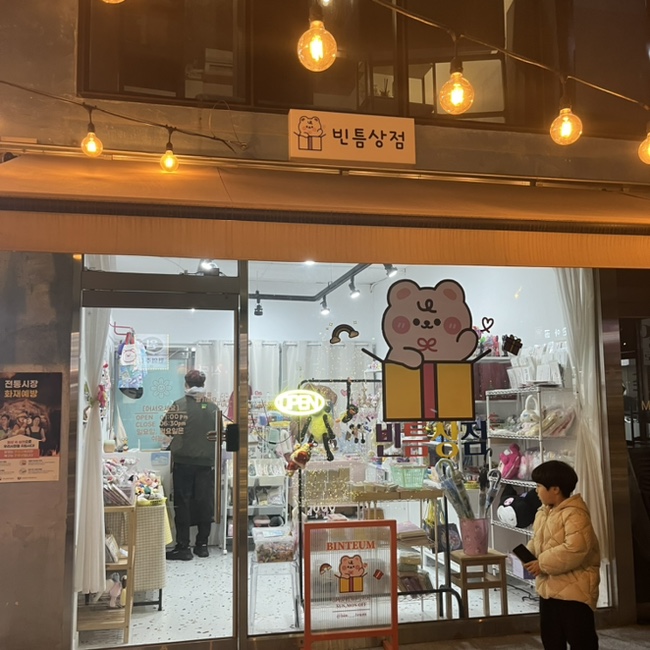 빈틈상점 이미지