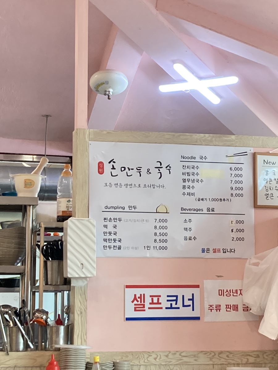성원손만두국수 이미지