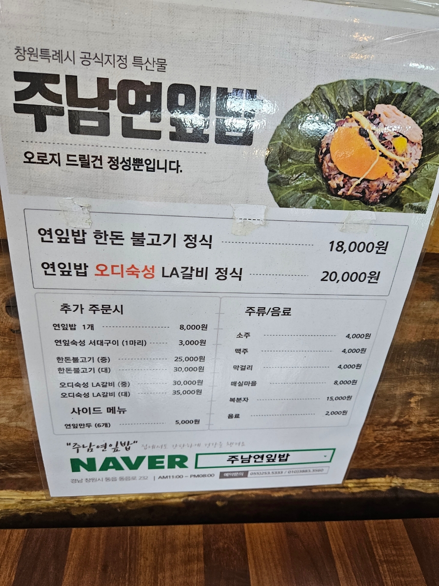 주남연잎밥 이미지