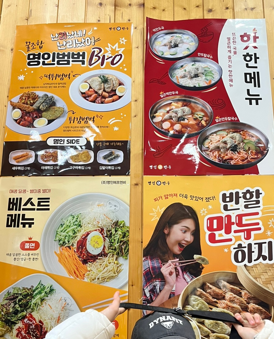 명인만두청수행정타운점 이미지