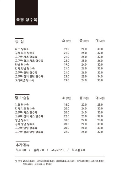 북경탕수육 이미지