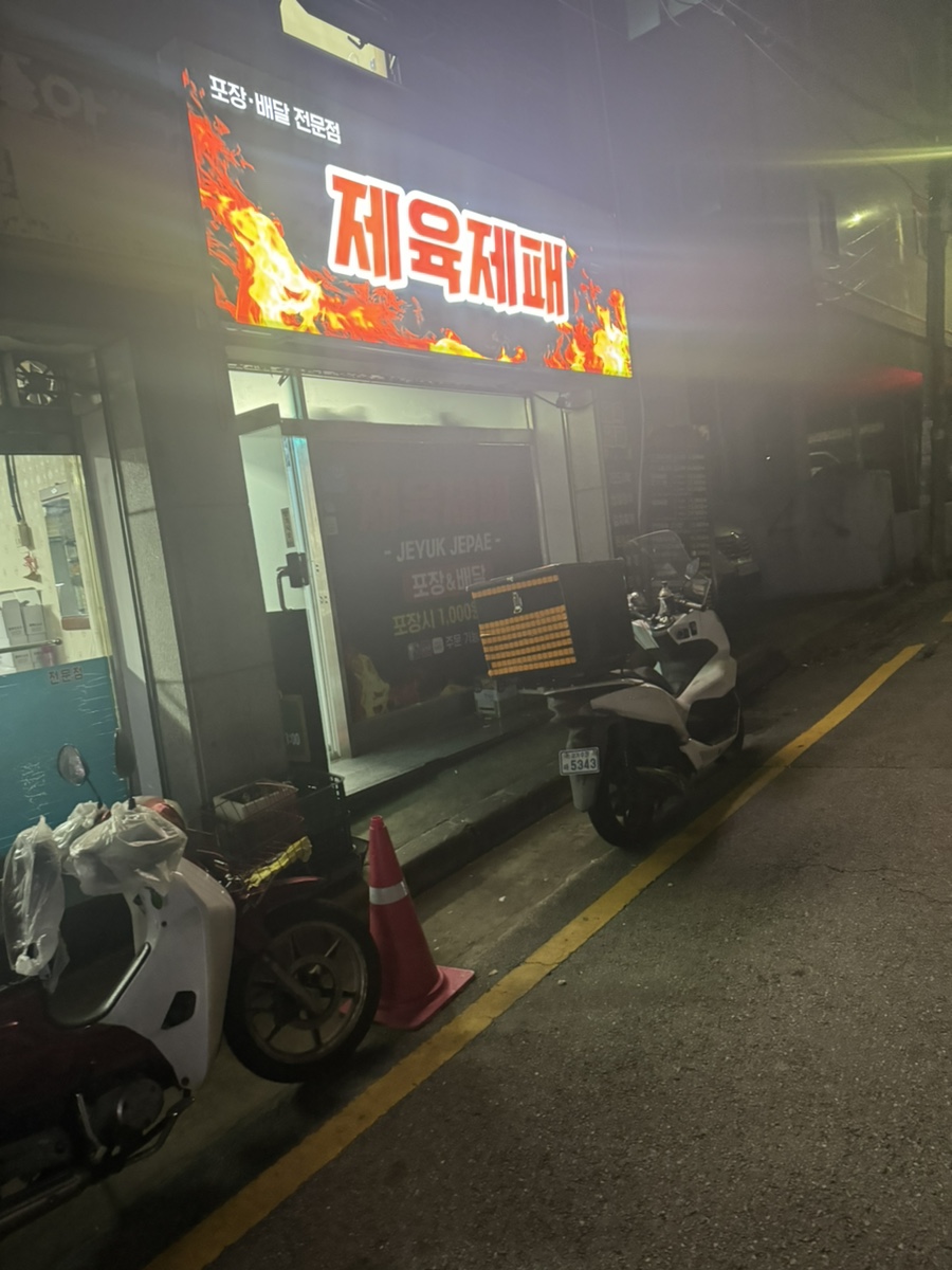 제육제패 이미지