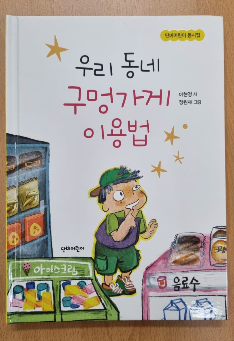 우리동네구멍가게 이미지