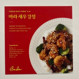 여수바다닭강정 이미지