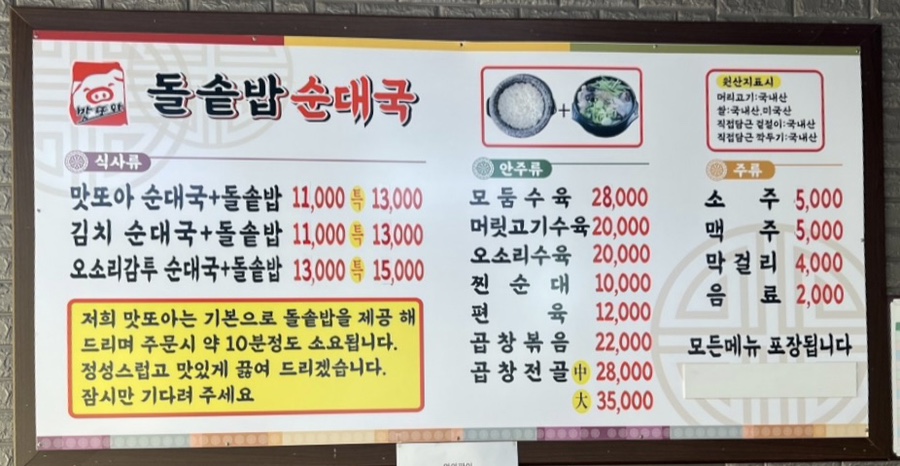 맛또아돌솥밥순대국 이미지