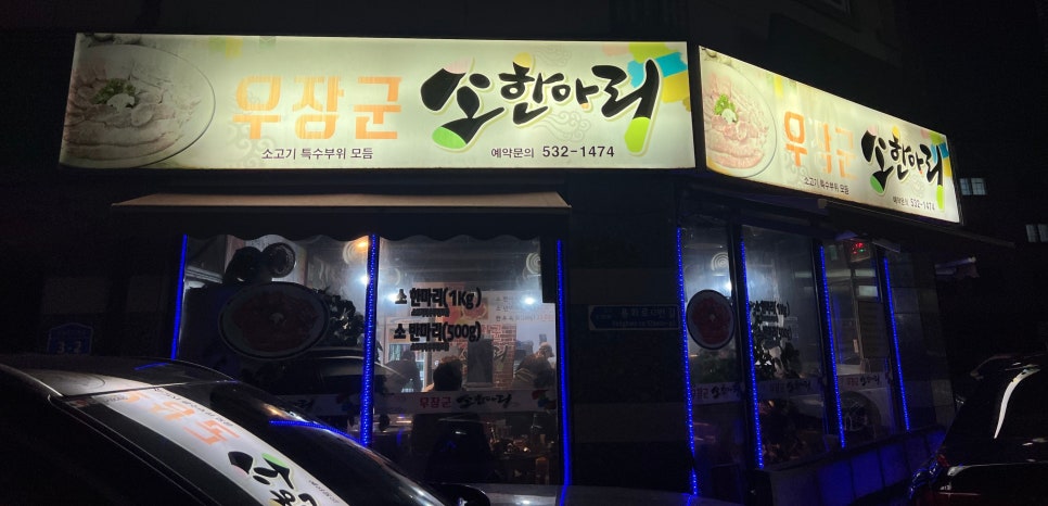 우장군소한마리 이미지