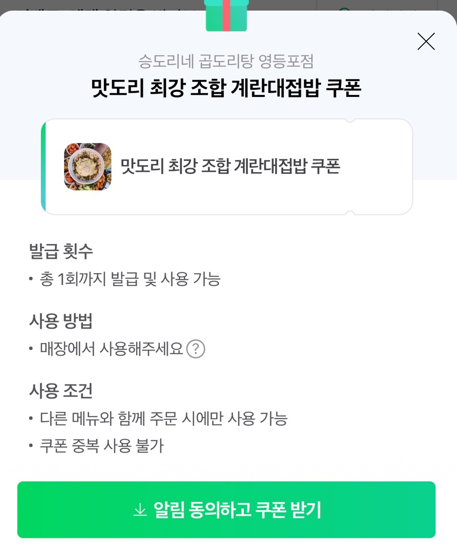 승도리네 곱도리탕 영등포점 이미지