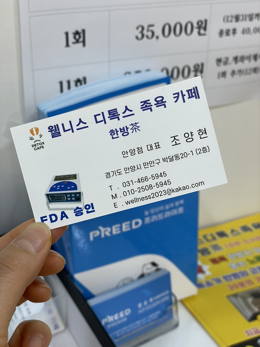온 디톡스 족욕 까페 이미지