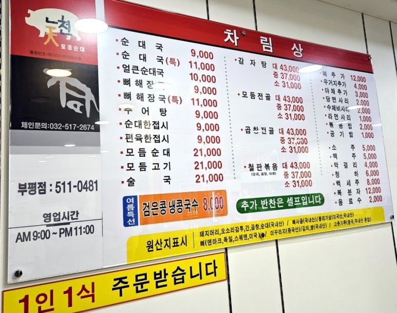 진천토종순대 감자탕 이미지