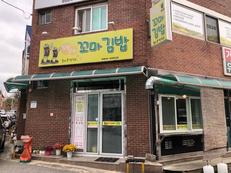 꼬미꼬미꼬마김밥 이미지