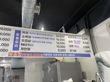 삼삼막창육회 이미지