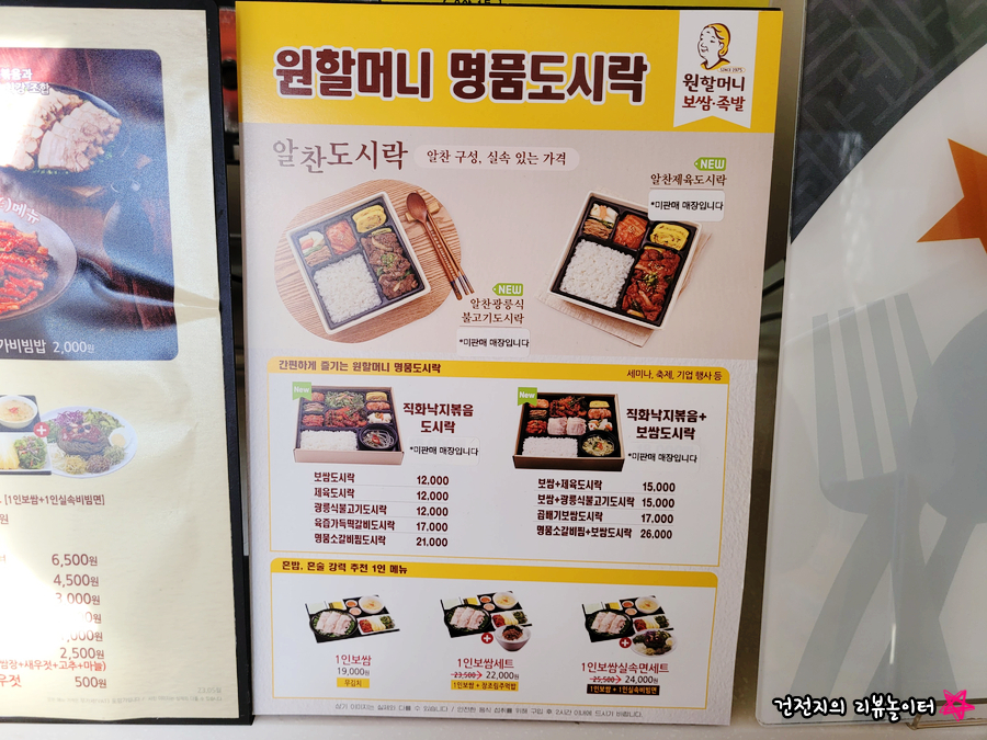 원할머니보쌈족발아산온천 이미지