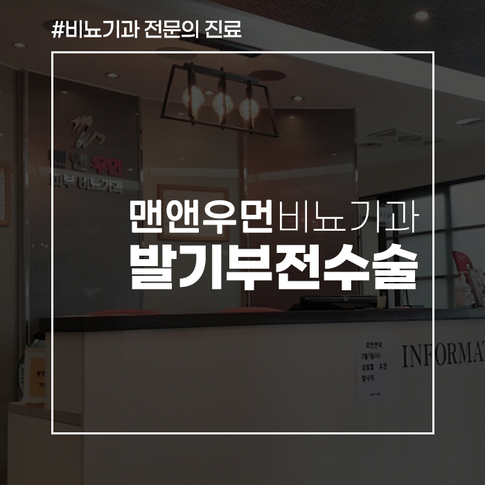 맨앤우먼의원 이미지