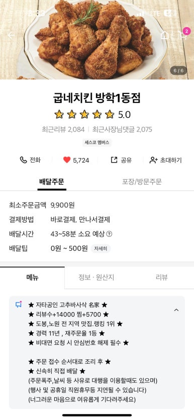 굽네치킨방학1동점 이미지