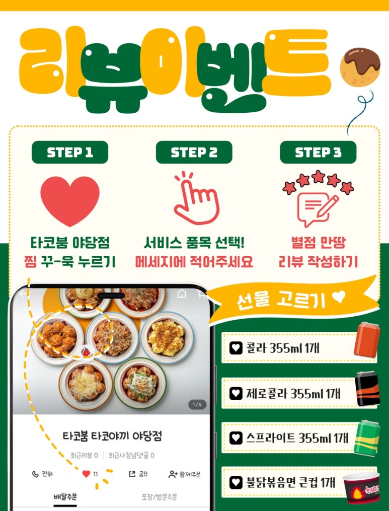 타코붐 타코야끼 이미지