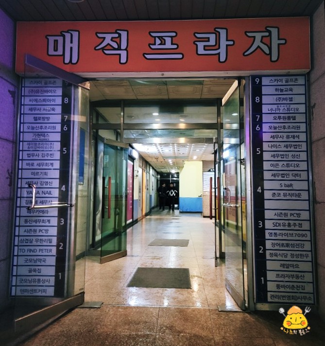 장어명가 섬진강 이미지