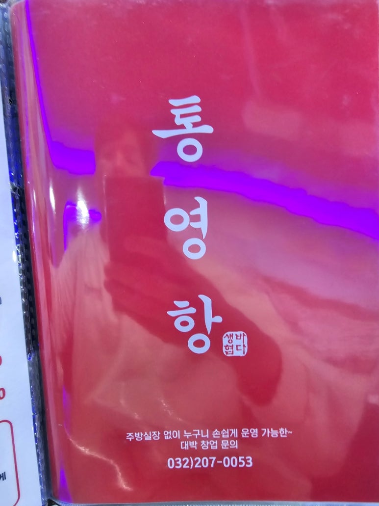 통영항바다생협금촌점 이미지