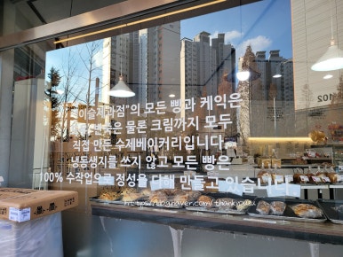 이슬제과점 이미지