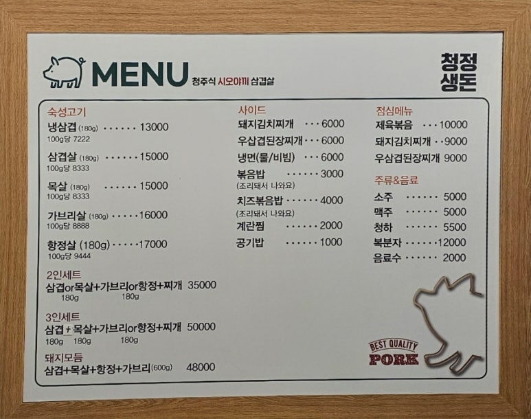 청정생돈 이미지