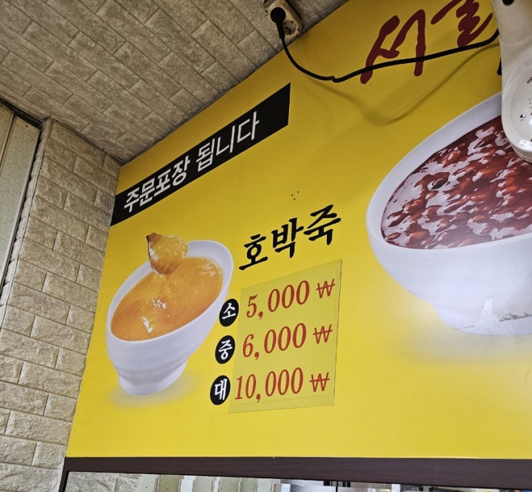 서울마님죽 이미지